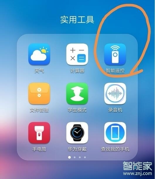 华为mate20x智能遥控怎么用