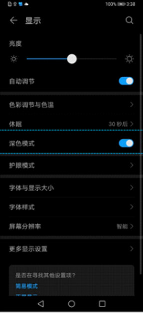 华为mate30pro怎么打开深色模式