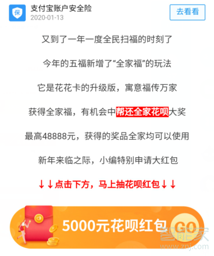 2020年支付宝集五福什么时候开始