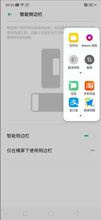 oppo reno z怎么开启智能侧边栏