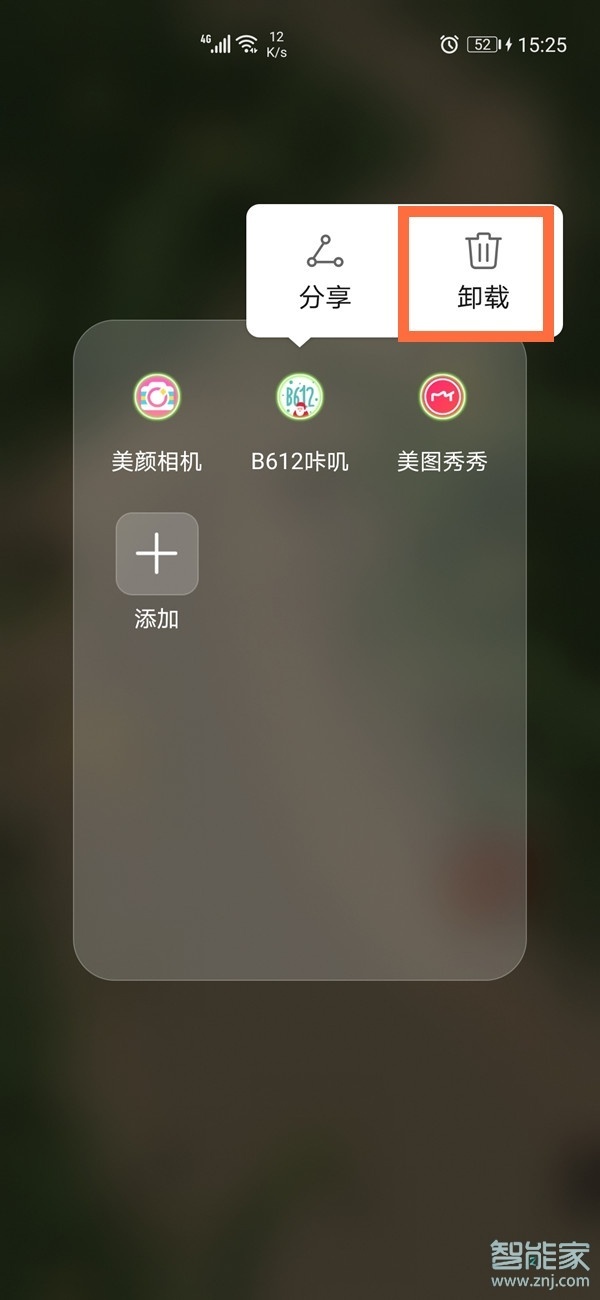 华为手机怎么删除应用软件