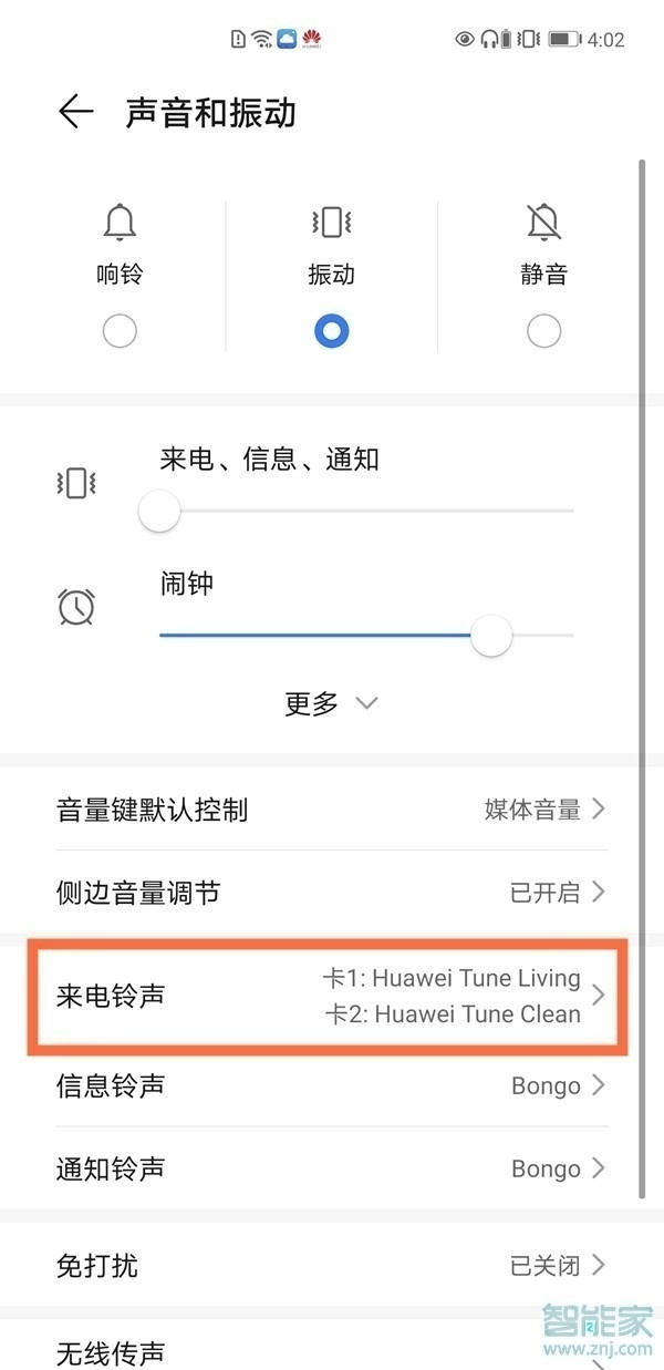 华为nova8怎么设置来电铃声