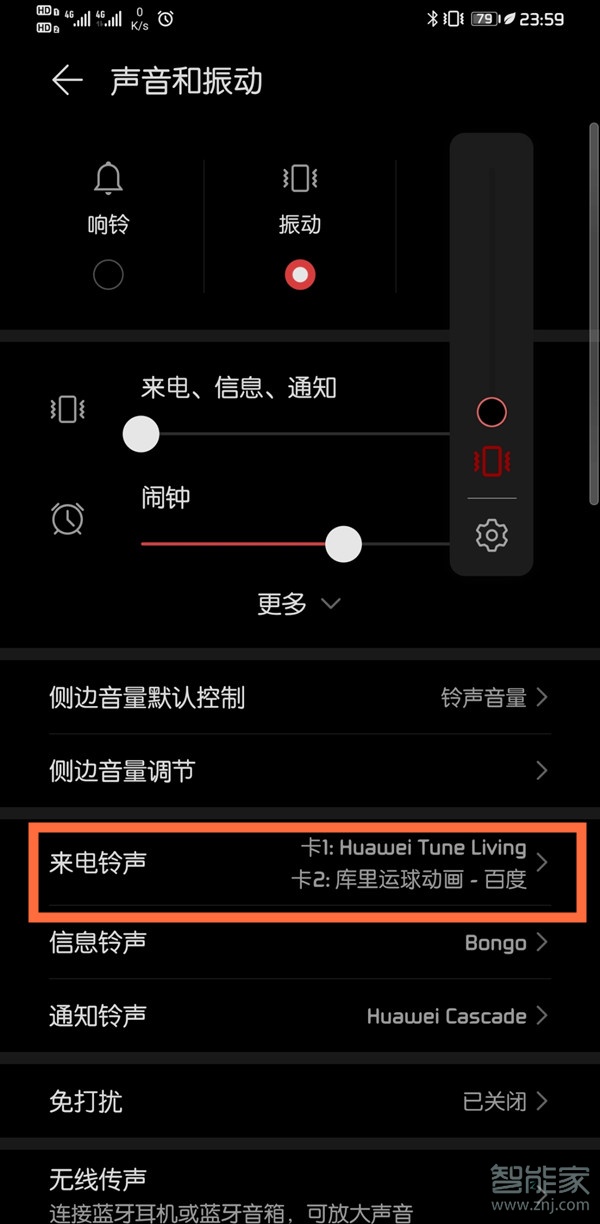 华为mate30epro怎么设置来电铃声