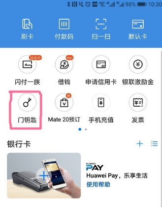 华为mate20pro怎么复制门禁卡