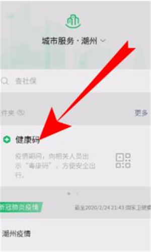 微信申请的健康码在哪里看