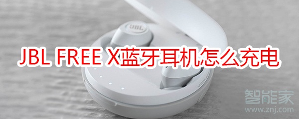 JBL FREE X蓝牙耳机怎么给耳机充电