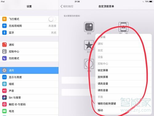 ipad辅助按钮怎么设置