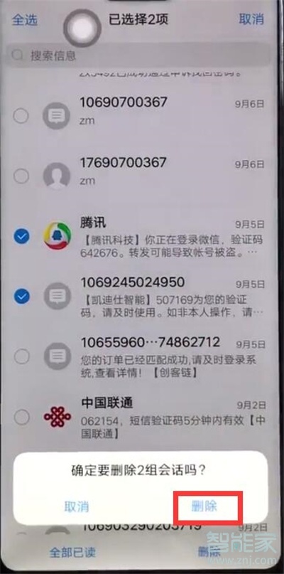 vivoy7s怎么批量删除短信