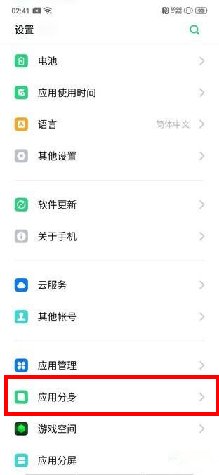 realme Q怎么创建应用分身