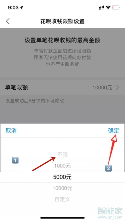 支付宝花呗收款限额怎么解除