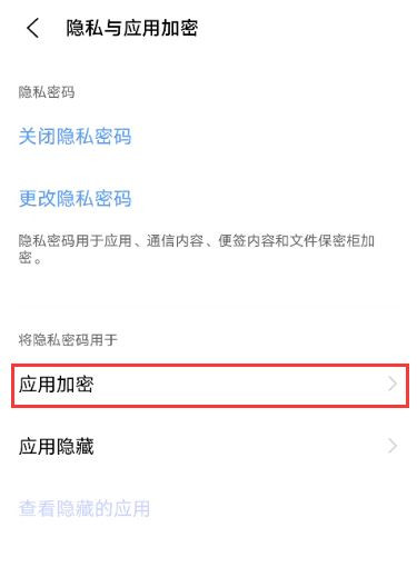 vivos7e微信怎么设置密码