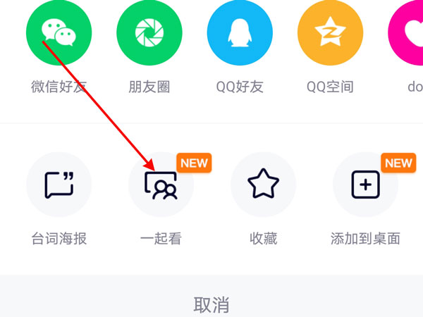 腾讯一起看功能在哪