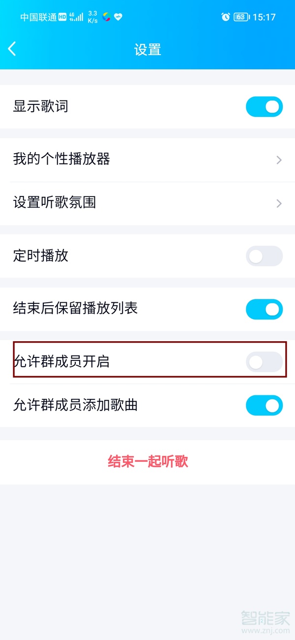 qq群怎么屏蔽一起听歌
