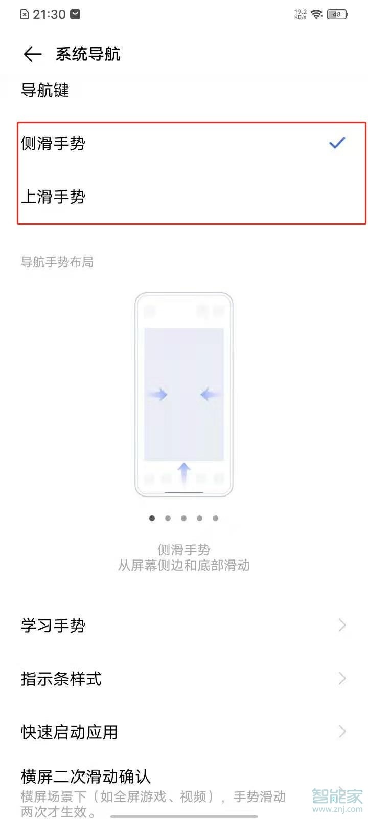 vivoy30怎么设置全面屏