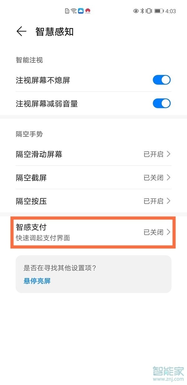 华为智感支付怎么设置