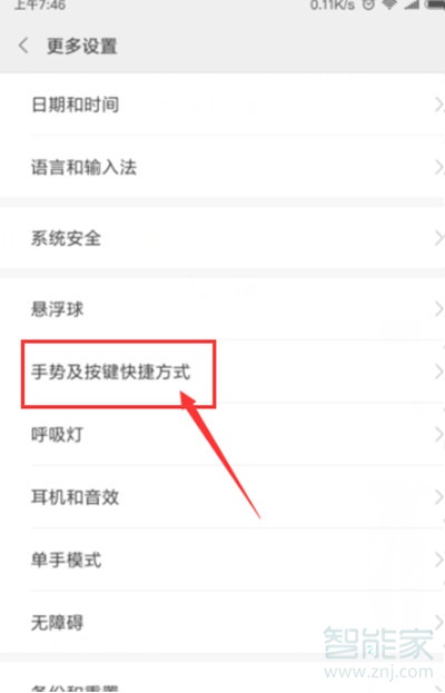 小米手机快捷键设置功能在哪