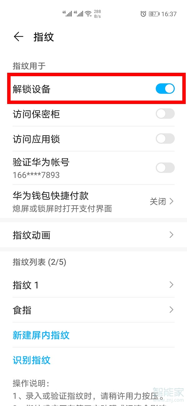 华为p40pro指纹锁怎么设置