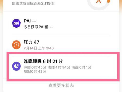 小米手环6睡眠监测怎么看结果