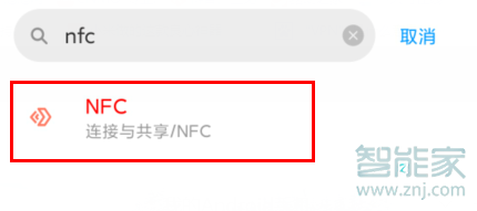 红米Redmik30在哪开启nfc