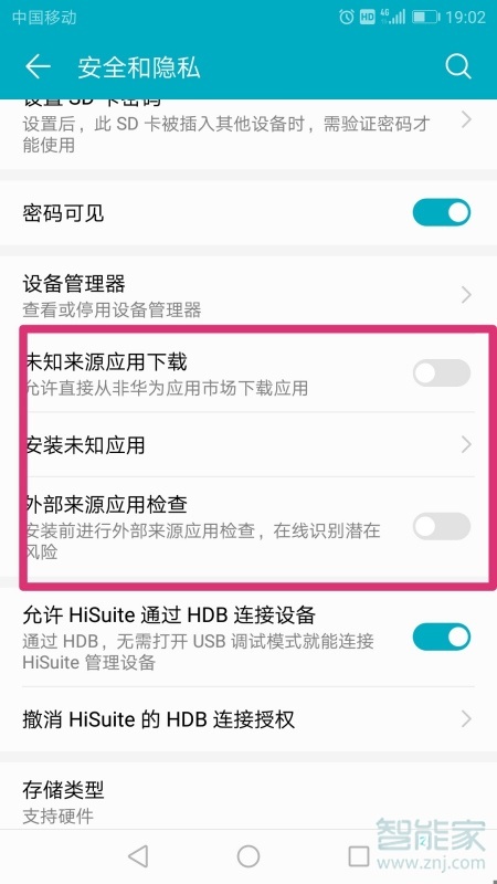 华为恶意软件安装未知应用权限怎么设置