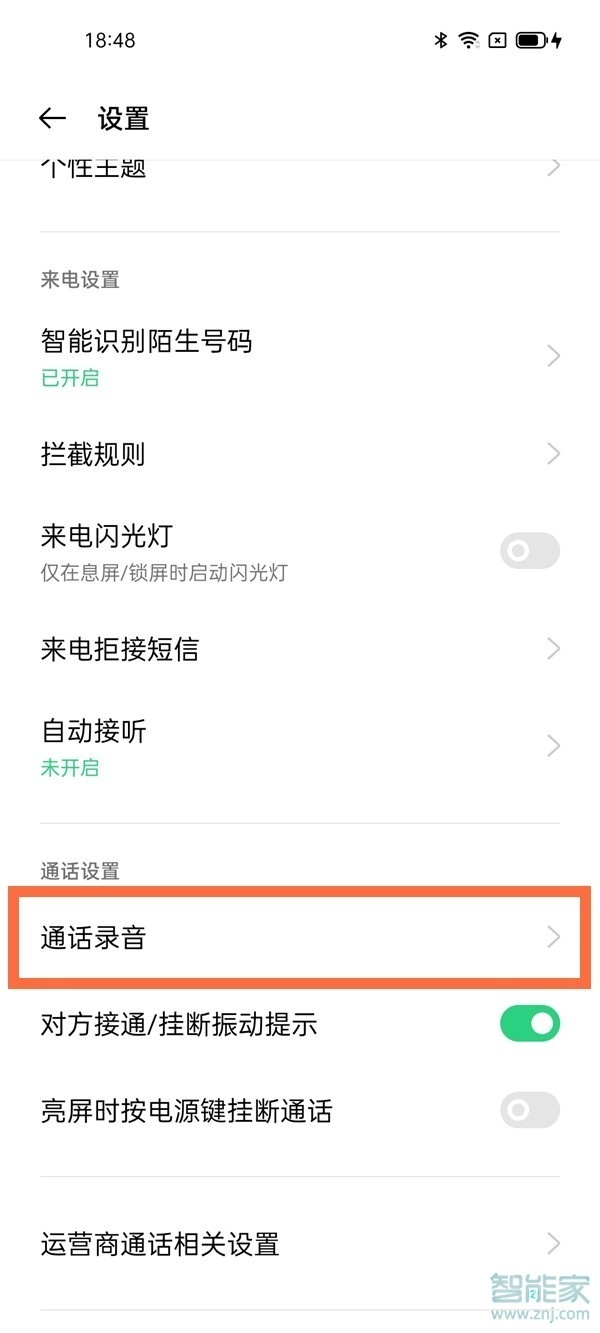 oppoa95怎么设置通话录音