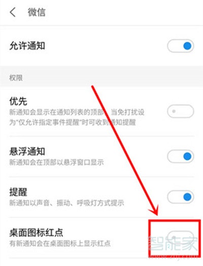 魅族16thplus怎么关掉微信红点提醒