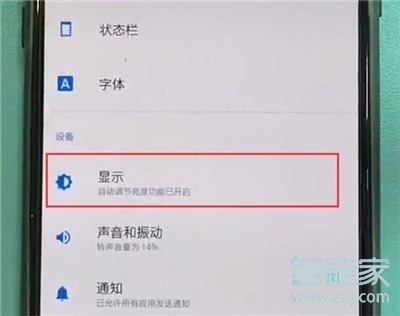 一加7T怎么设置字体大小