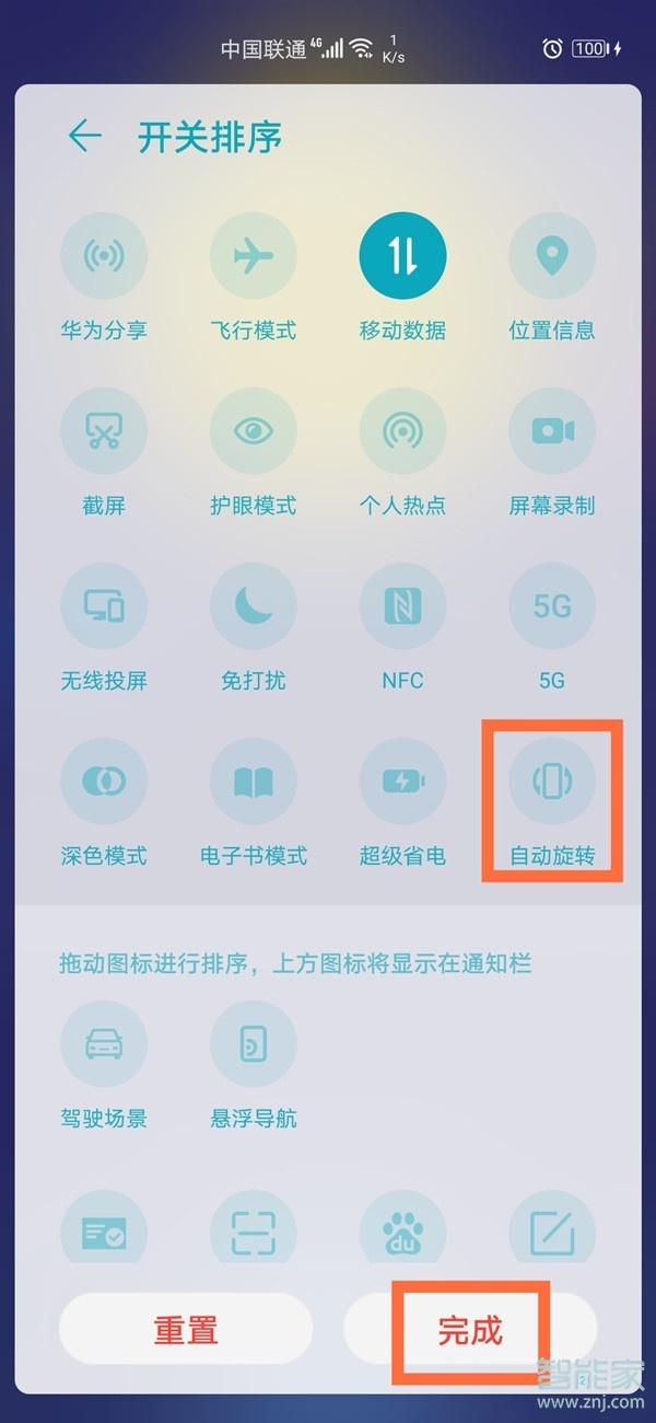 华为nova8se怎么设置屏幕旋转