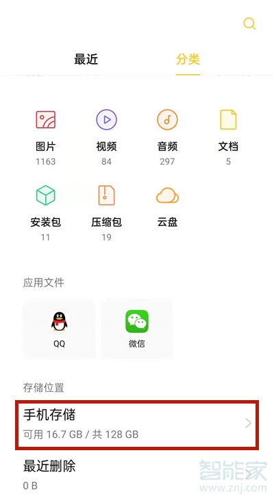 手机qq文件在哪个文件夹