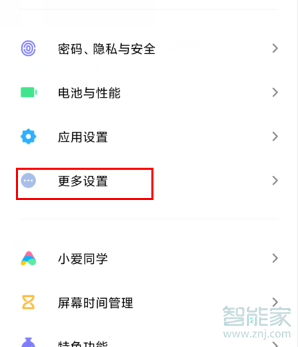 红米Redmik30怎么开启全面屏手势