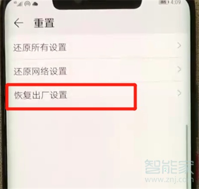 华为mate20x怎么恢复出厂设置