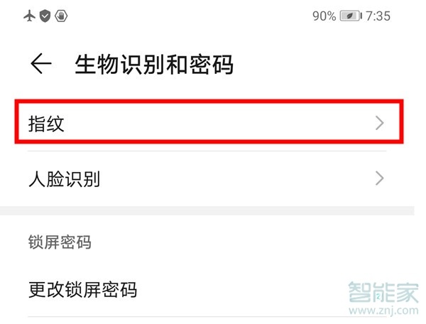华为mate30怎么设置指纹解锁