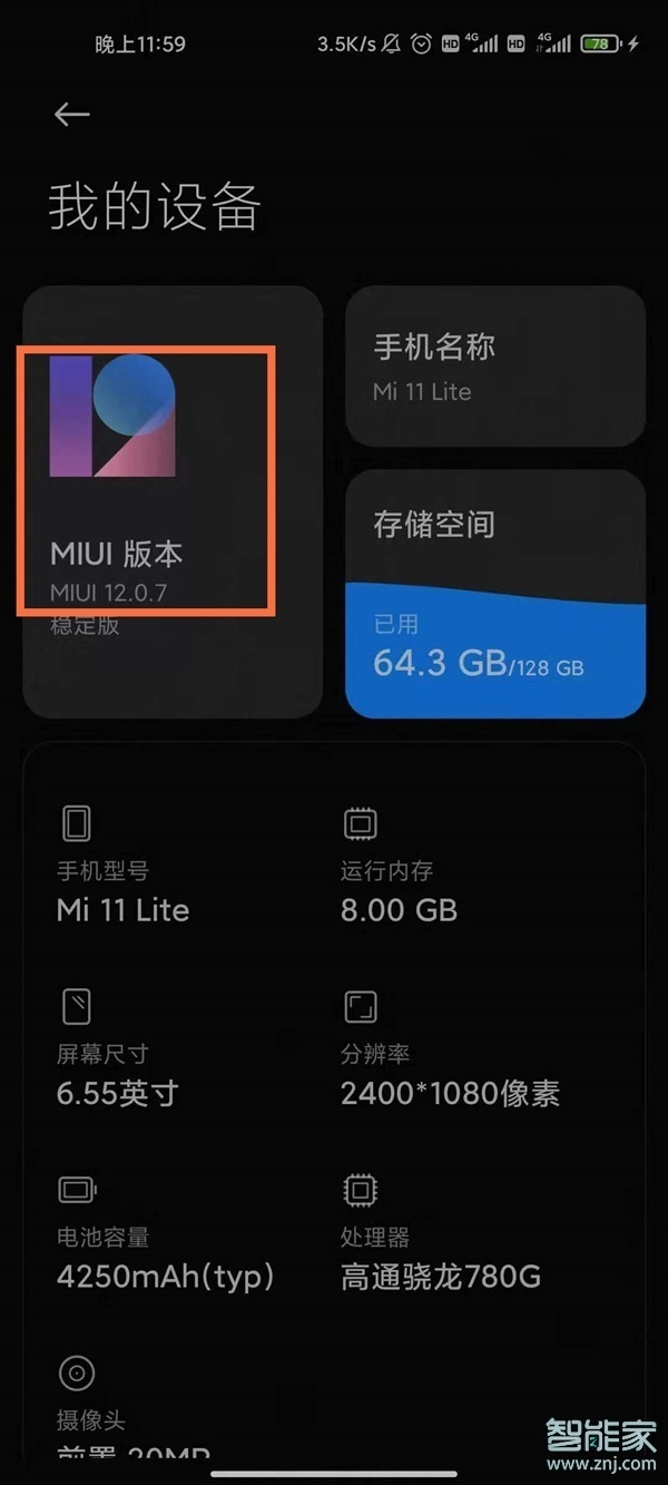 小米11青春版怎么更新miui12.5