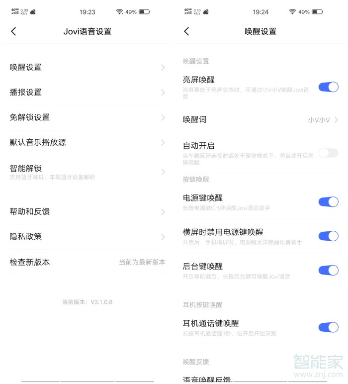 vivox30pro怎么开启Jovi语音唤醒