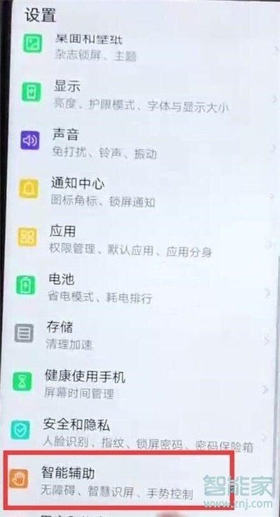 华为mate20pro无障碍怎么关闭