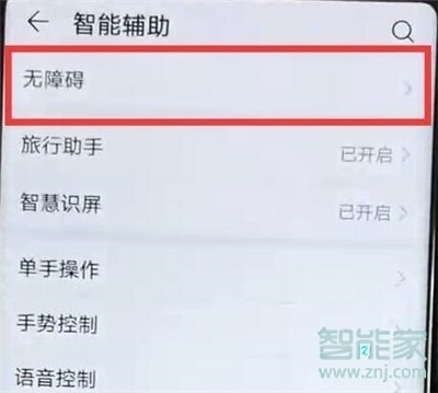 华为mate20x无障碍怎么关闭