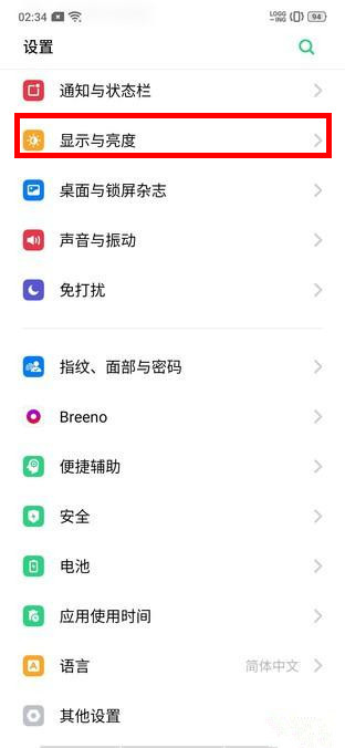 oppo reno怎么关闭亮度自动调节