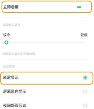 OPPO Reno3怎么打开护眼模式