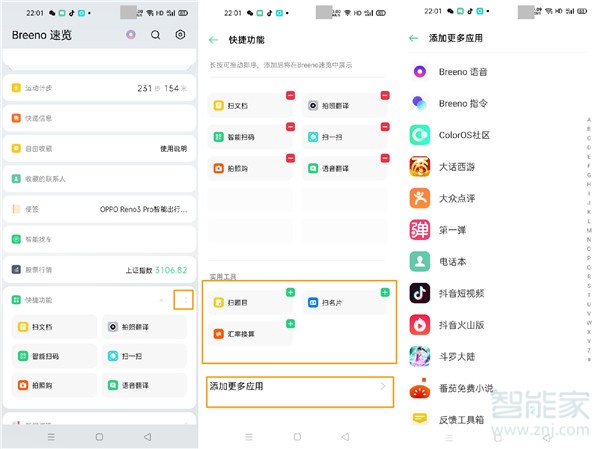 opporeno3pro怎么使用快捷功能