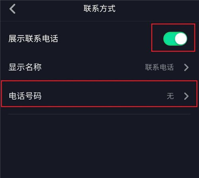 抖音电话怎么设置