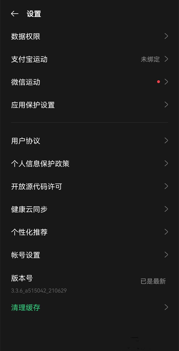 oppowatch怎么绑定微信运动