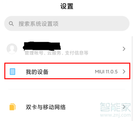 MIUI11系统怎么恢复出厂设置