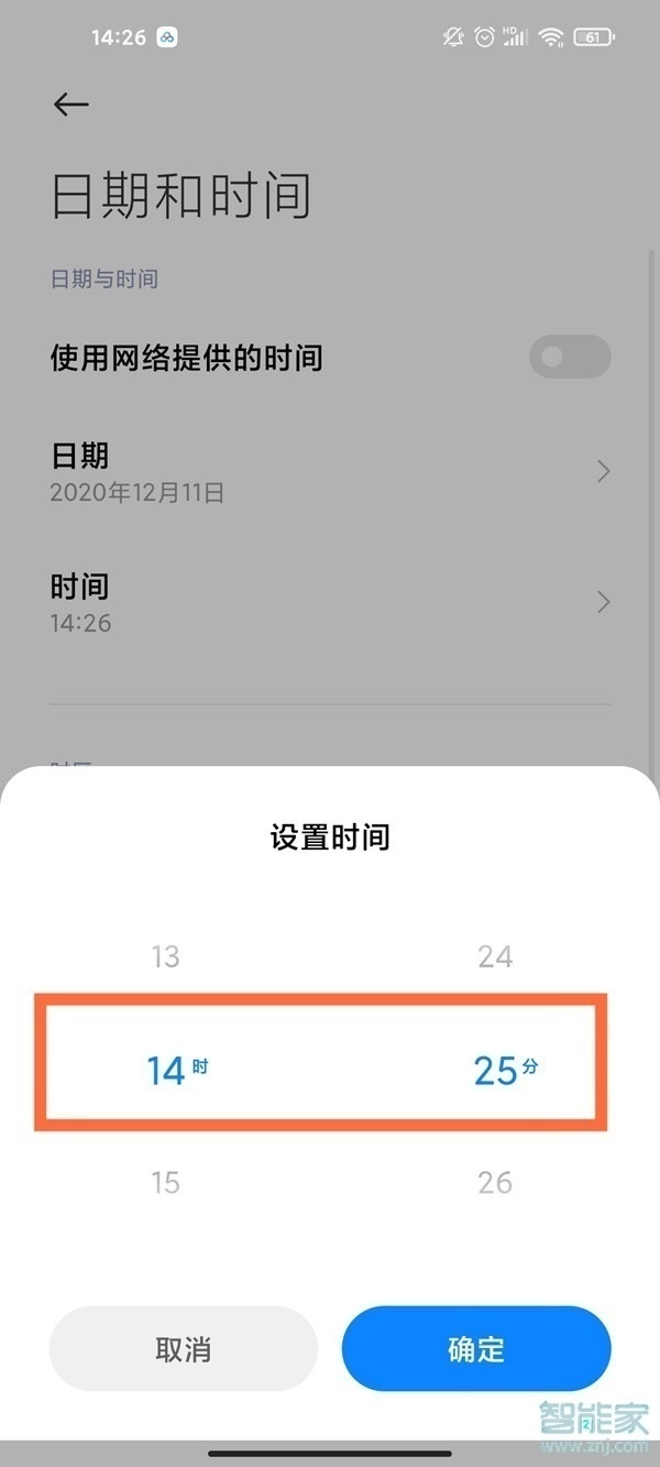 红米note9pro怎么设置时间