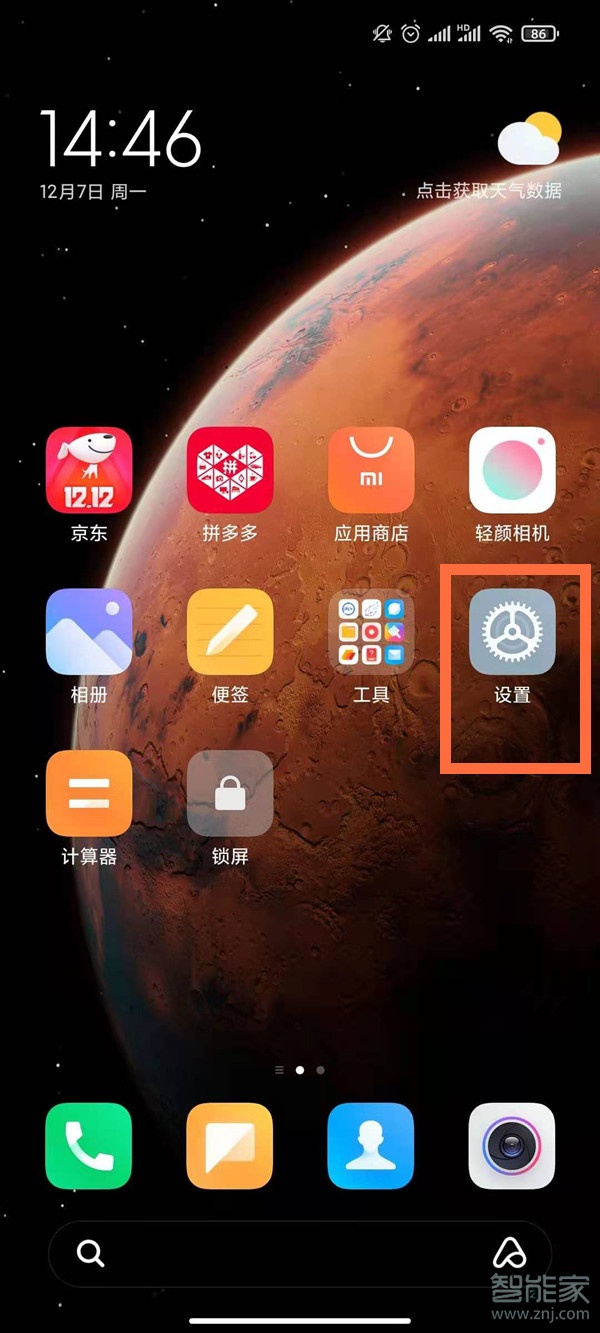 miui12手机分身在哪