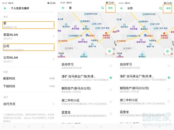 oppoace怎么规划家和公司路线