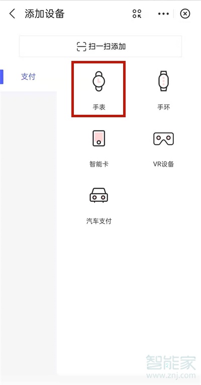 华为手表怎么绑定支付宝
