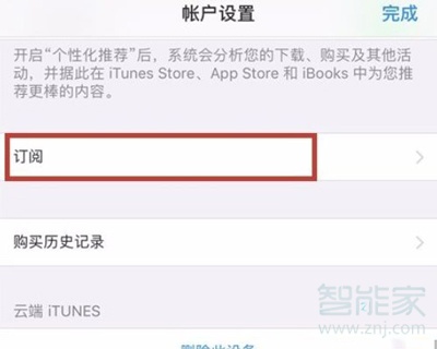 ios14系统怎么取消自动续费