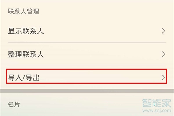 荣耀9x怎么导出联系人