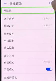 华为mate10pro怎么关闭盲人模式