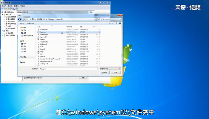 win7怎么设置自动关机 win7设置自动关机的方法